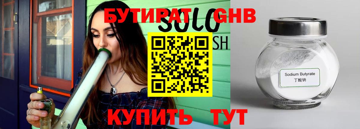 Бутират  Вход с VPN  Салехард  БУТИРАТ 1.4BDO 