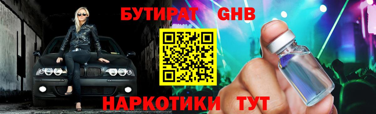 БУТИРАТ бутик Салехард