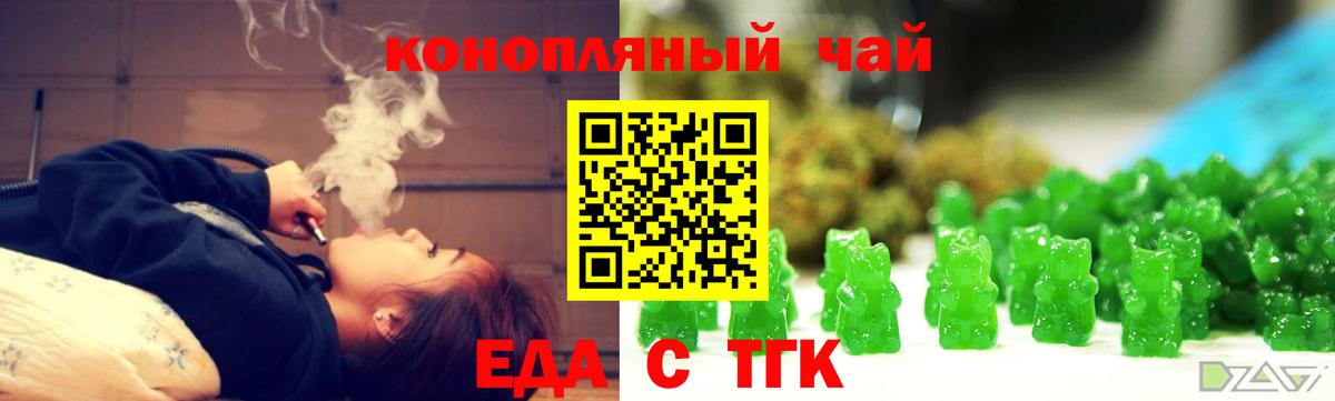 Еда ТГК конопля  Вход с VPN  Салехард 