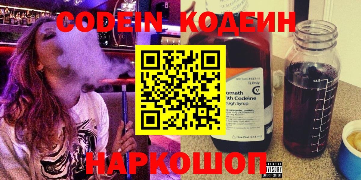 Кодеиновый сироп Lean Purple Drank  Codein напиток Lean (лин)  Салехард  Вход с VPN 