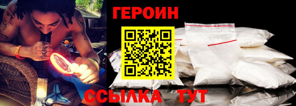 Салехард  Героин белый  Героин  Вход с VPN 