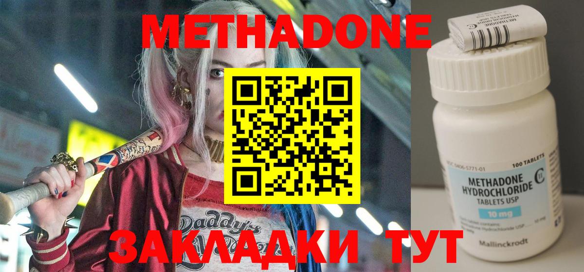 МЕТАДОН кристалл  МЕТАДОН methadone  blacksprut сайт  Салехард  Вход с VPN 