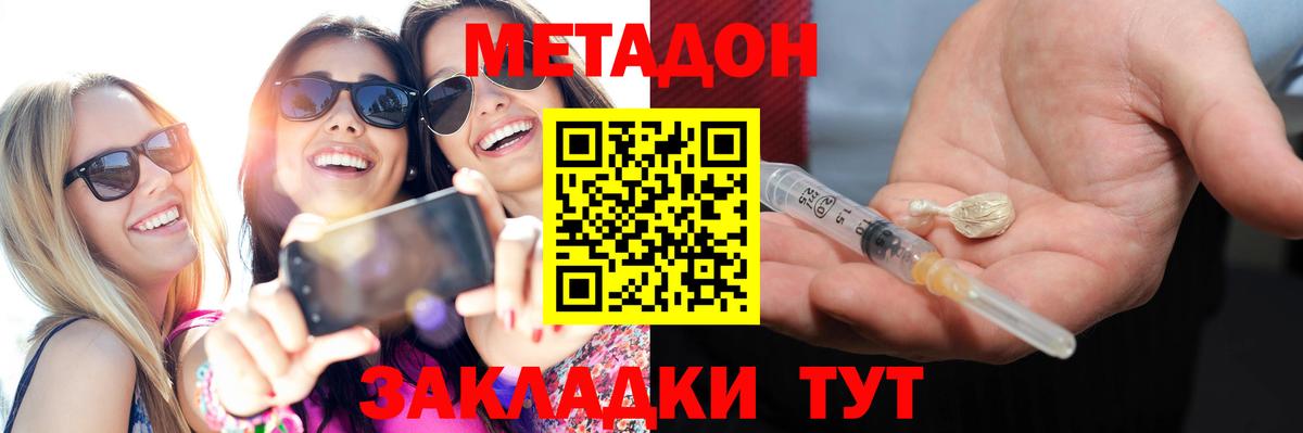 МЕТАДОН кристалл Салехард