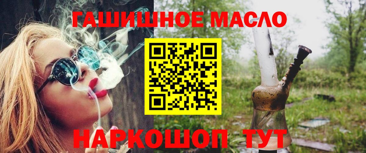 Салехард  Дистиллят ТГК гашишное масло  ТГК гашишное масло  Вход с VPN 